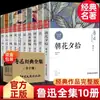 10 Volumes das Obras Completas de Lu Xun, Edição Original Genuína, Coleção Completa de Ensaios Clássicos, "Flores da Manhã Colhidas ao Entardecer" e "O Diário de um Louco."