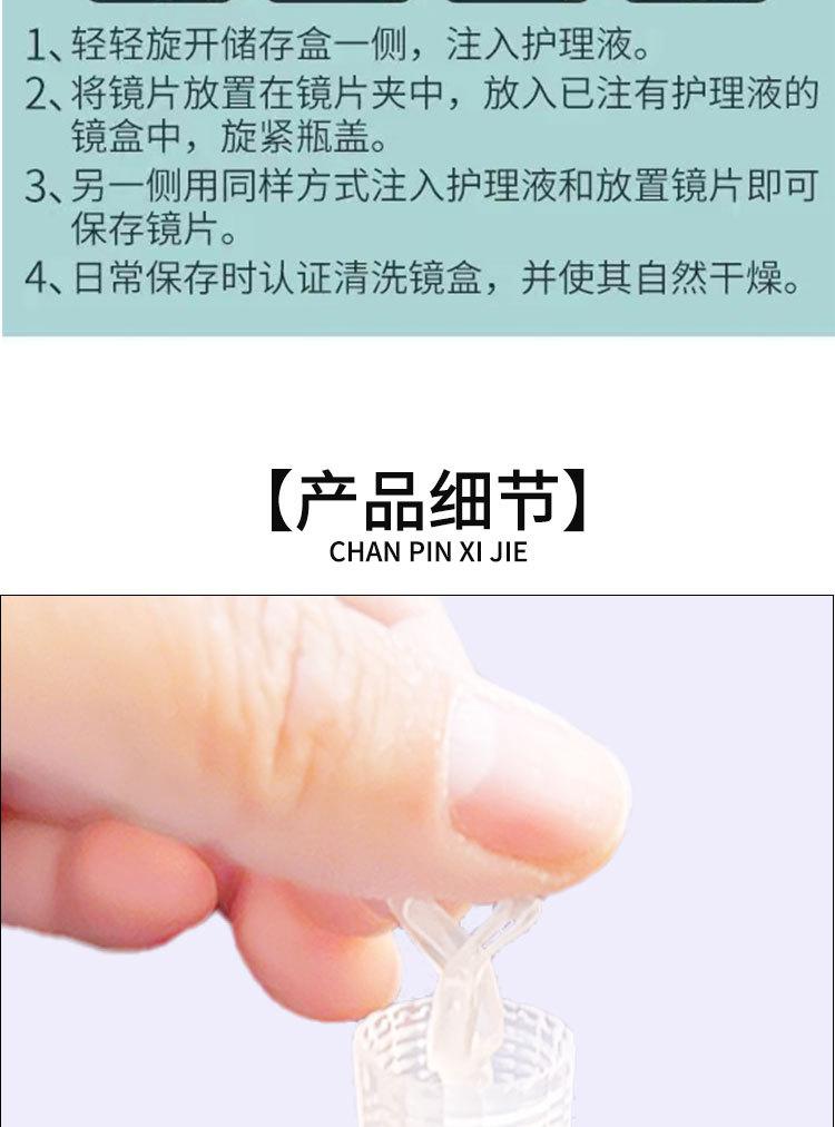 隐形眼镜护理液瓶(1)_09