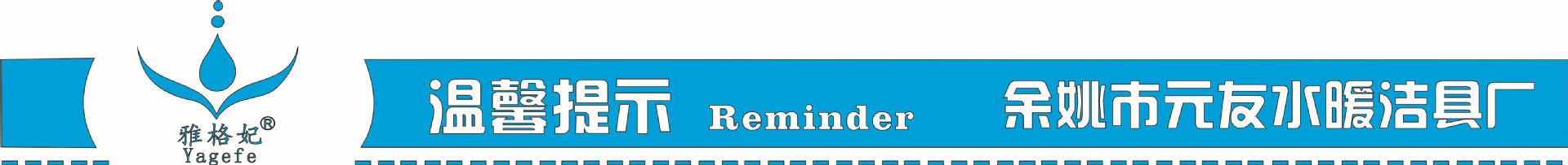 温馨提示