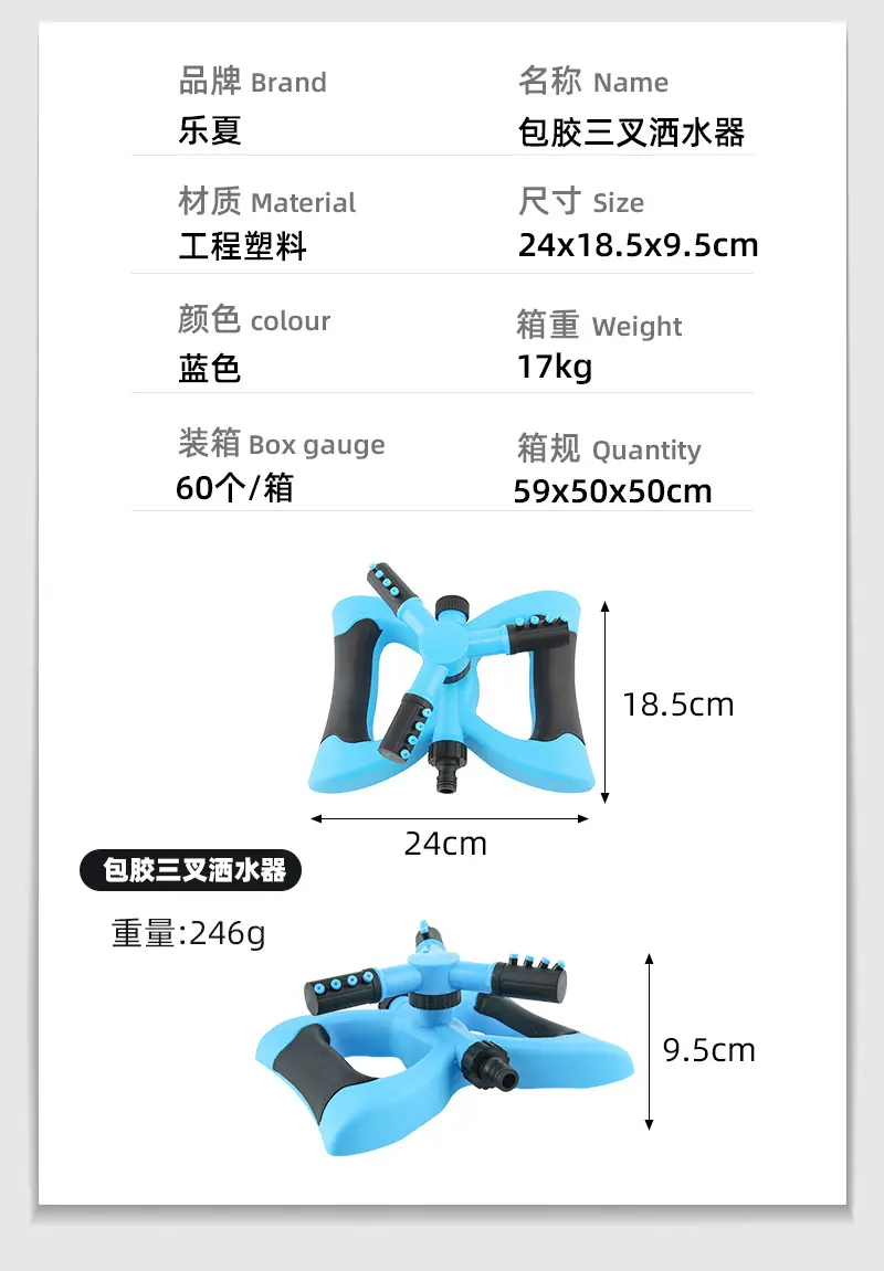 蓝色串联包胶三叉洒水器