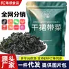 Alga Wakame Seca, Alga Wakame de Dalian Grado No Especial, 100g Alga Joven, Sin Arena, Sin Lavar para Niños