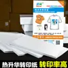 Papel de Transferência por Sublimação Yalan A4 Fibra Sintética Poliéster Metal Papelaria Mouse Pad Camiseta Não Pura de Algodão Cor Clara Papel de Transferência Térmica