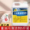 Agente de Limpieza Industrial para Aceite Pesado, Agente de Limpieza de Manchas de Aceite, Equipo Potente, Piso, Campana Extractora de Hotel, Maquinaria de Máquinas Herramienta Industriales.