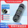 Conector de cableado rápido impermeable de nailon M20 de tres núcleos para exteriores, integrado, de prensado rápido, sin tornillo de bloqueo, IP68