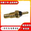 Adecuado para sensor de temperatura de agua Honda 37750-PH2-014 6PT009107-641 J5624001 mayoreo
