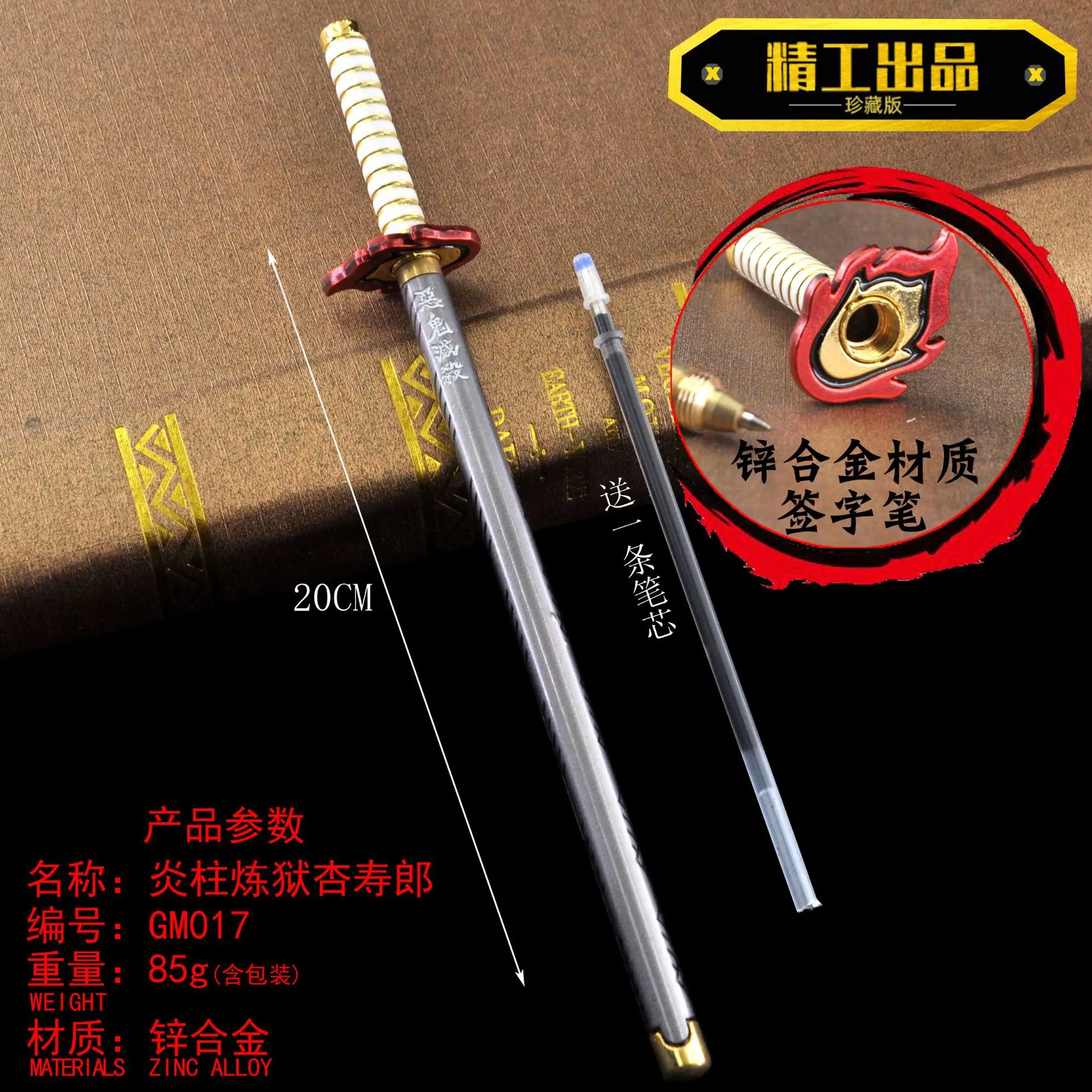 GM017-炎柱炼狱杏寿郎-签字笔副本.jpg