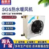 Calentador Tipo Vapor Dsq-4/5/7/8 220V/380V4Gs5Gs Calentador de Agua Caliente para Invernadero de Ganadería