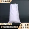 Bolsa Tejida Blanca con Logo Imprimible Bolsa de Empaque y Logística Bolsa de Fondo Plano Bolsa de Costura Fabricante de Bolsas Bolsa de Alimento Lista para Usar