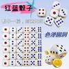 Dados clásicos de seis caras rojos y azules accesorios diseño de seis caras adecuados para juegos de mesa juegos de mesa enseñanza de matemáticas juguetes divertidos