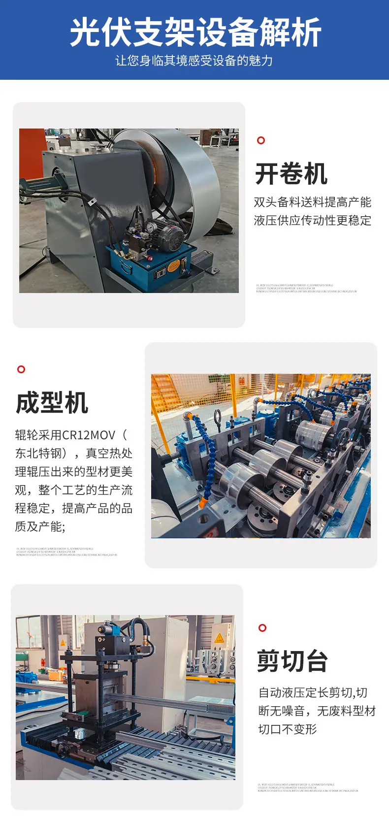 光伏支架生产线详情页-恢复的-恢复的-恢复的_08