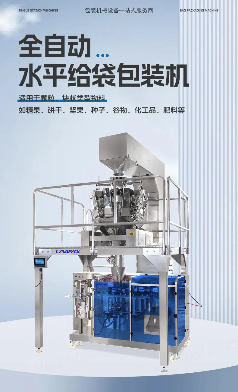 LDSP-210A水平给袋机+10头组合称+Z型提升机+M袋