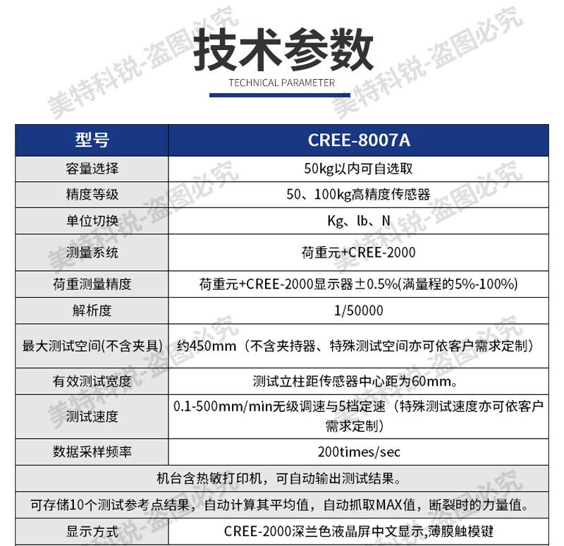 科锐8007A拉力试验机_06.jpg