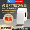 Papel PET blanco brillante etiqueta adhesiva blanca impermeable a prueba de aceite resistente al alcohol a prueba de desgarros etiqueta para impresión de código de barras
