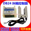Controlador de Desvio DB24 Guia de Borda Fotoelétrico Interruptor Fotoelétrico Sensor de Ranhura Tipo TD-150 Caixa de Controle de Detecção de Borda