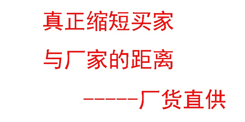 厂家直销.jpg