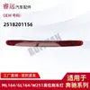 Adecuado para Luz de Freno Superior Ml164Gl164W251 Luz Anticolisión Trasera Superior 2518201156 Es Solo para Exportación de Comercio Exterior