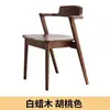 Silla de Comedor de Madera Maciza Fresno Nórdico Silla Península de Nogal Negro Taburete Sencillo Moderno para el Hogar con Respaldo y Reposabrazos