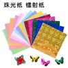 Quadrado Multi-Especificação Colorido DIY Artesanal Origami Jardim de Infância Papel Laser com Glitter Pássaro de Papel Infantil Papel Perolado