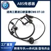 Sensor de velocidad de rueda ABS de alta calidad transfronterizo delantero izquierdo/trasero derecho para Mitsubishi Outlander CW6 importado