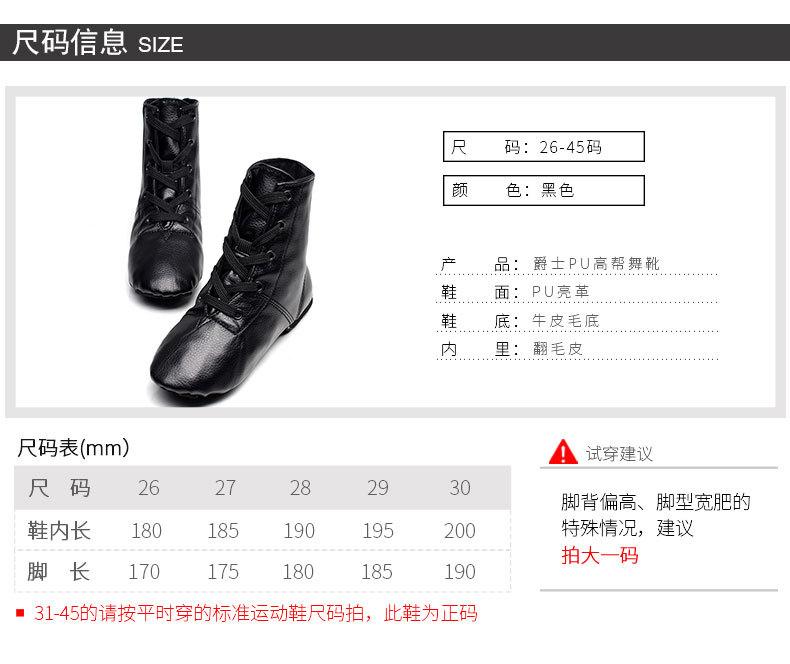 高帮PU黑色爵士鞋详情_01