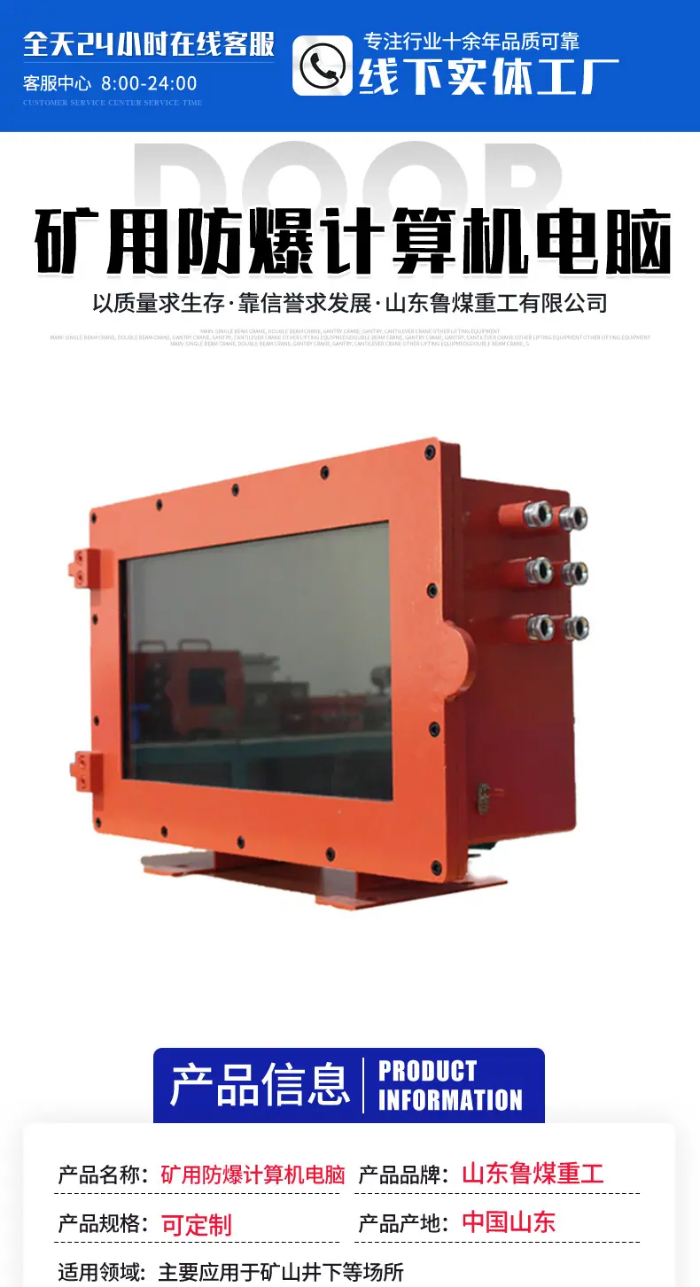 矿用防爆计算机电脑_01.jpg