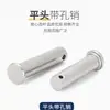 Pasador de Acero Inoxidable 304 Cabeza Plana con Agujero Pasador Cilíndrico de Posicionamiento M3M4M5M6M8M10-M20Mm