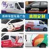 Pegatinas Personalizadas para Autobuses, Pegatinas Publicitarias Personalizadas para Autobuses, Pegatinas de Decoración para Coches, Pegatinas, Personalizadas Según Dibujos