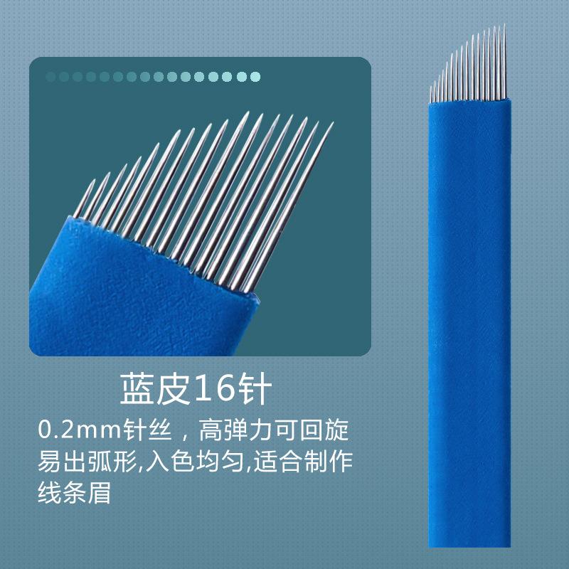 0.2线条蓝皮16针