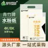 Papel Gouache Bambu Verde 8K/4K Papel de Esboço Espessado Quatro Folhas Papel de Desenho Estudante 16K Papel de Esboço para Estudantes de Arte