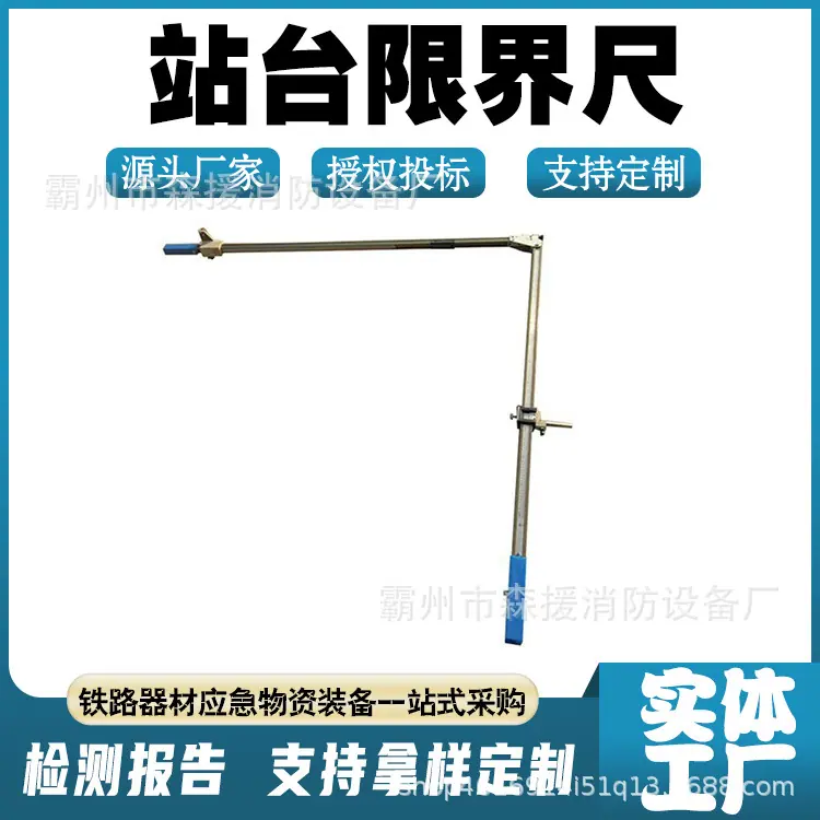 站台限界尺