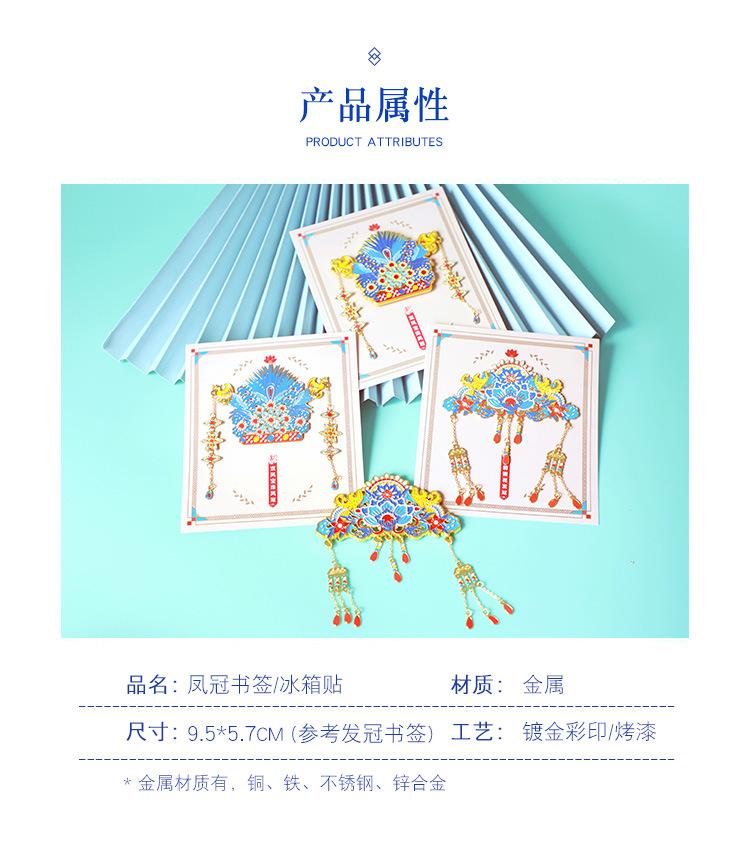 凤冠冰箱贴_05.jpg
