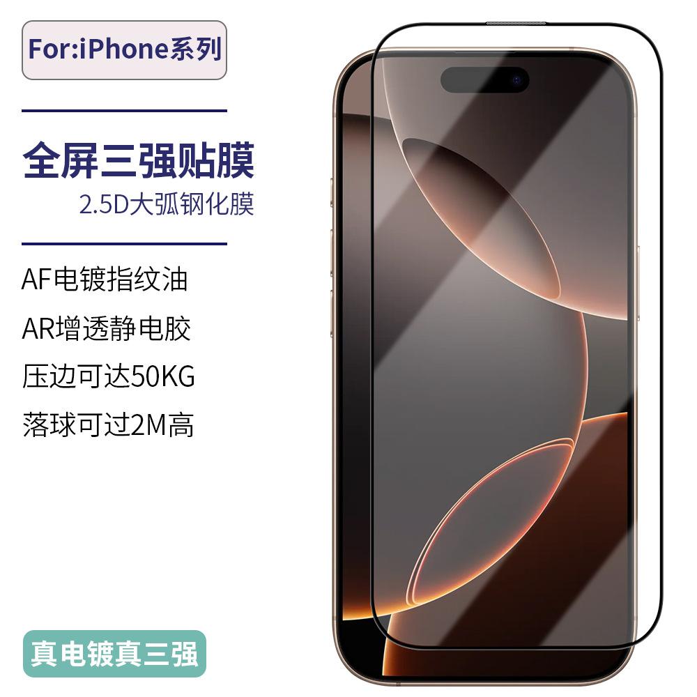 ip16丝印膜