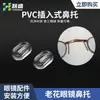 Inserto de Almohadilla Nasal para Gafas Marco de Gafas con Almohadilla Nasal Integrada Soporte Nasal Soporte para Ojos Gafas para Presbicia Plástico de Inserción
