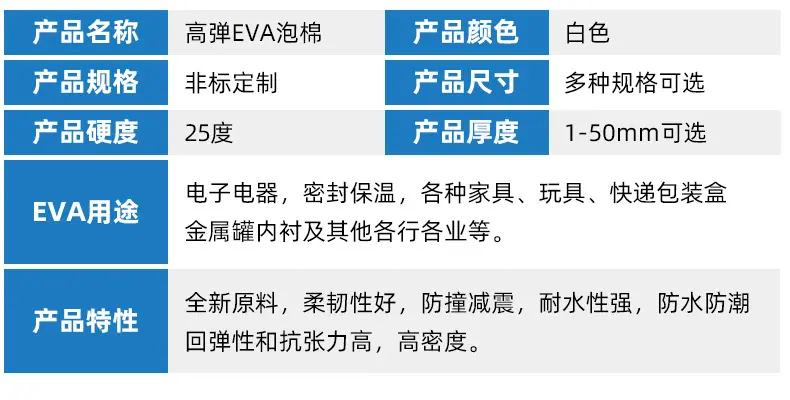 25度白色高弹EVA_05.jpg