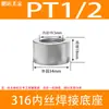 Acero Inoxidable 304/316 Rosca Hembra Base Soldada Puerto de Aceite Rosca Imperial G1/81/43/81/23/4
