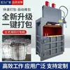 Prensa Hidráulica Vertical para Empacar Cajas de Papel Usado, Bolsas Tejidas, Bolsas Jumbo, Latas Fáciles de Abrir, Botellas de Plástico y Máquina Empacadora por Compresión