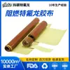 Fita Teflon PTFE Fita Adesiva Resistente a Altas Temperaturas Politetrafluoretileno Teflon Fita Adesiva de Alta Temperatura