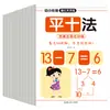 Libro de Trazos para la Transición Preescolar: Práctica Diaria de Suma y Resta Dentro de 10-20, Libro de Práctica de Orden de Trazos y Control del Bolígrafo de Caracteres Chinos para Jardín de Infantes