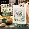 Detergente especial para lavar seda Xiangyun, seda y seda de morera, previene el encogimiento y la decoloración, limpia y suaviza las prendas de seda
