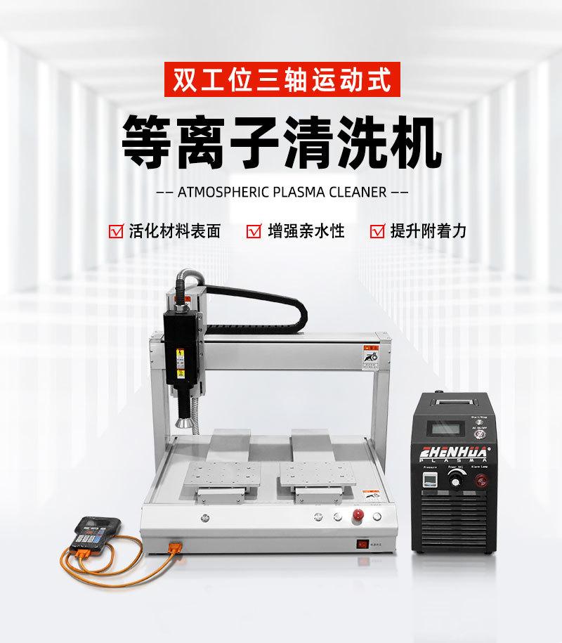 三轴平台旋转等离子清洗机-ZH-AP-1000X-X（黑色）