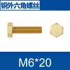 Tornillos Externos Hexagonales de Cobre, Tornillos de Latón, Pernos de Cobre M4M6M10M16