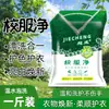 Detergente para Ropa de Estudiante de Uniforme Escolar Detergente para Lavar Ropa Blanca para Quitar Manchas de Aceite, Manchas Amarillas, Lejía para Color Blanco Fresco y Brillante