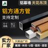 Producción y Procesamiento de Perfiles de Tubo Cuadrado de Aleación de Aluminio Perfil de Tubo Cuadrado con Veta de Madera Pintura de Fluorocarbono Techo de Tubo Cuadrado Muro Cortina Tubo Cuadrado de Aluminio