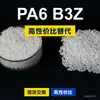 Grânulos de plástico PA6 B3Z PA6 Doméstico substitui matérias-primas importadas BASF Ultramid B3Z