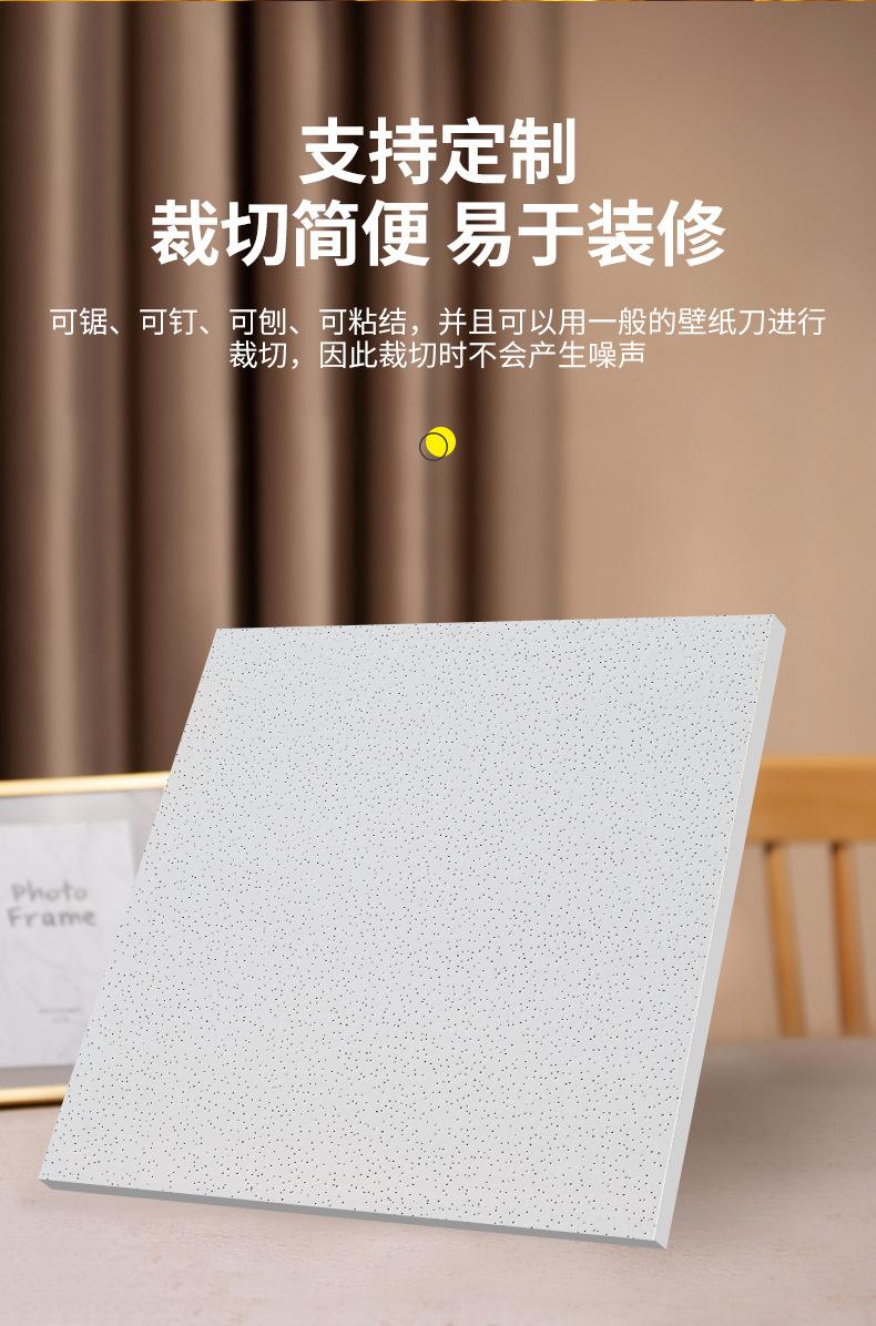 矿棉板