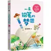 El Sueño de un Lápiz Zhang Xiaonan Material de Lectura Educativa para Estudiantes Editorial de Literatura y Arte Changjiang