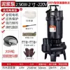 Bomba para Tanque Séptico Tipo Triturador 220V para Bombas de Aguas Residuales, Tanques Sépticos, Tanques de Biogás, Bombas de Lodos, Bombas de Bombeo de Aguas Residuales de Alto Caudal