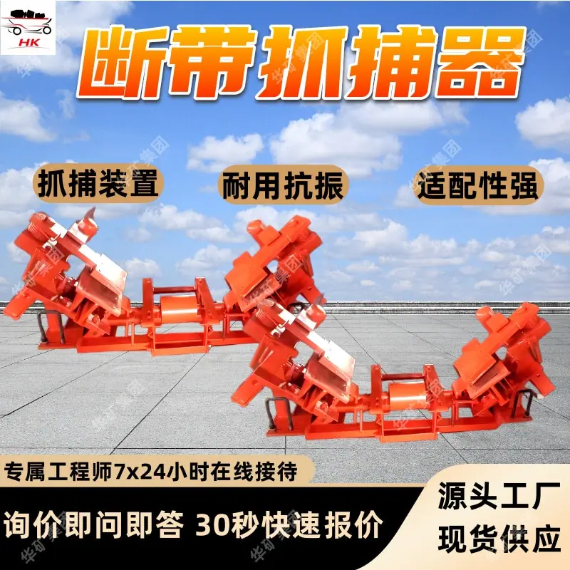 DDZ35断带抓捕器.jpg