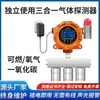 Detector de gas cuatro en uno, oxígeno fijo, gas inflamable, monóxido de carbono, sulfuro de hidrógeno, detector dos en uno, tres en uno