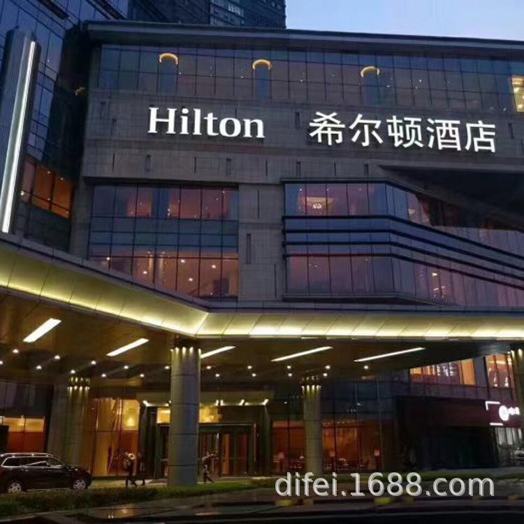 希尔顿HILTON酒店标识
